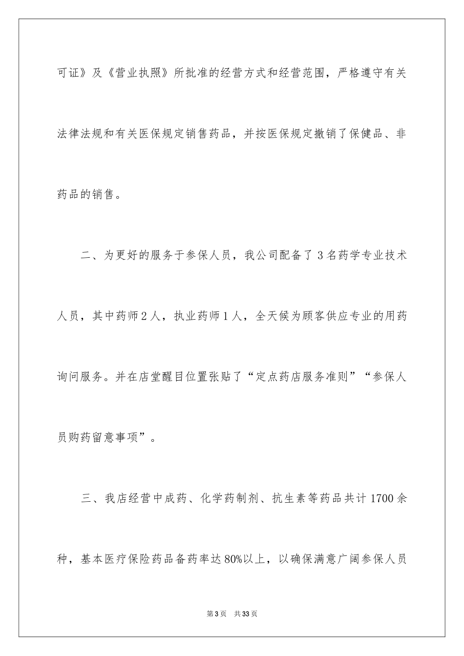 2024医保自查报告_1_第3页