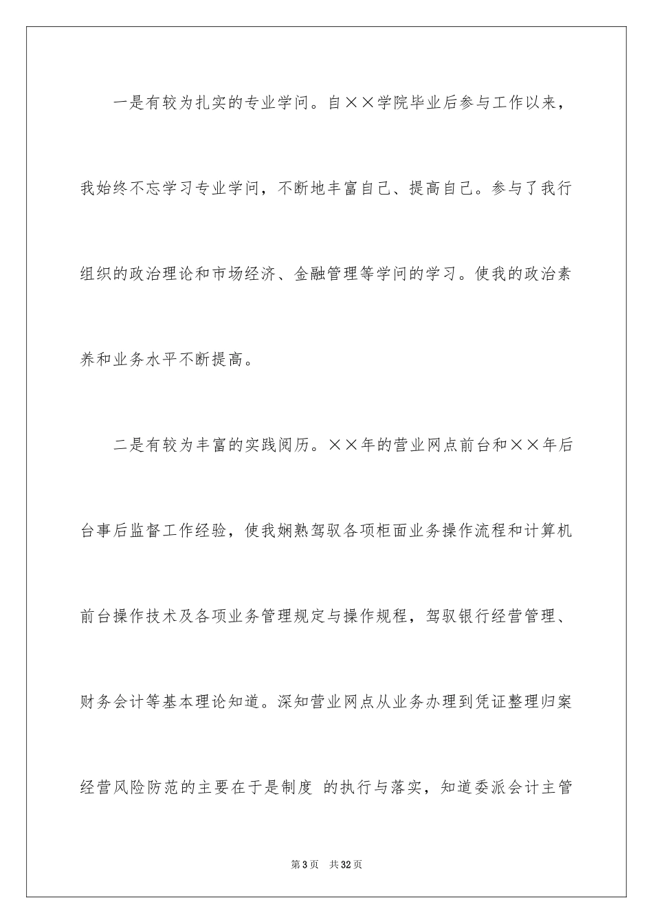 2024员工竞聘上岗演讲稿_51_第3页