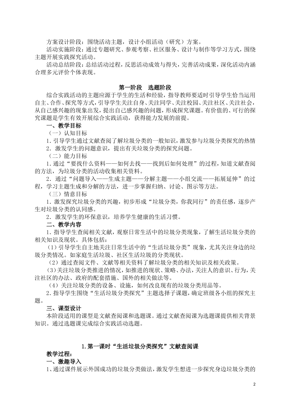 小学五年级综合实践活动《生活垃圾分类探究》主题-教学设计参考201803_第2页
