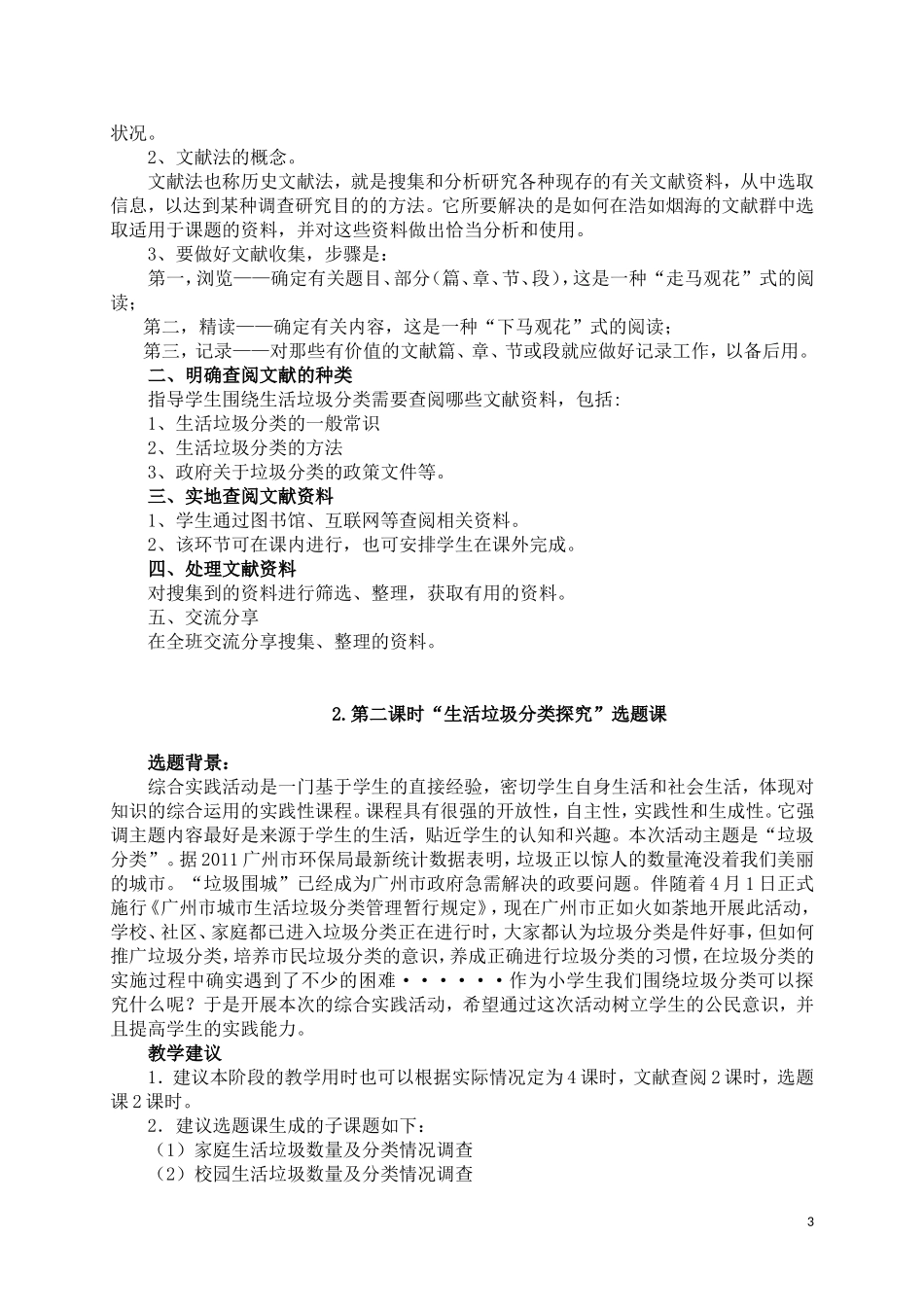 小学五年级综合实践活动《生活垃圾分类探究》主题-教学设计参考201803_第3页