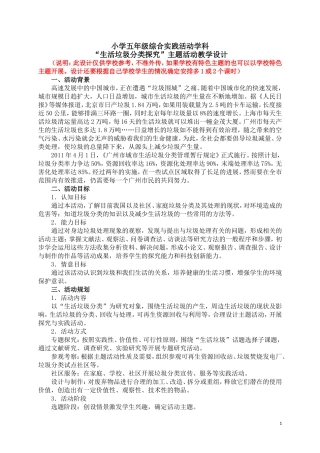 小学五年级综合实践活动《生活垃圾分类探究》主题-教学设计参考201803