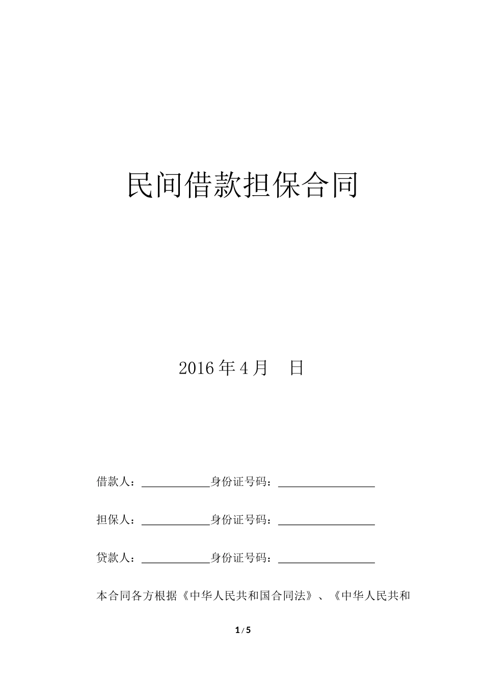 最全-借款合同_第1页