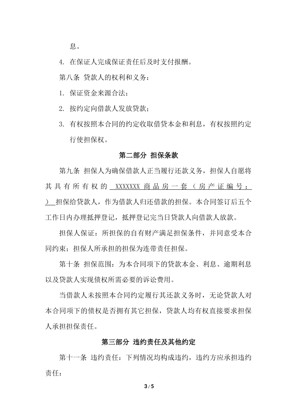 最全-借款合同_第3页