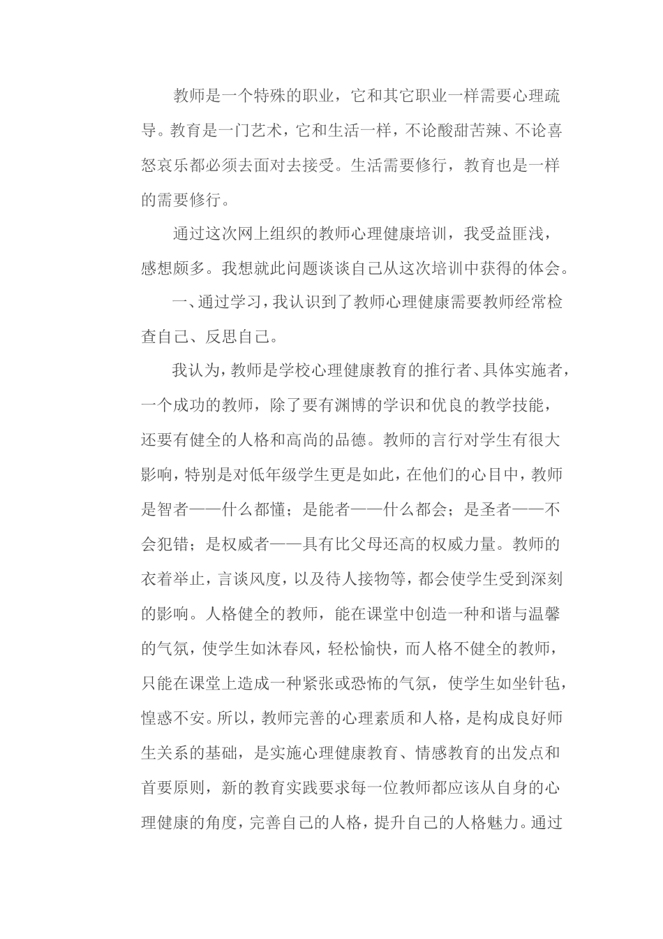 教师是一个特殊的职业_第1页
