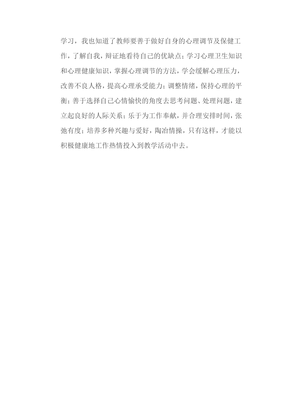 教师是一个特殊的职业_第2页