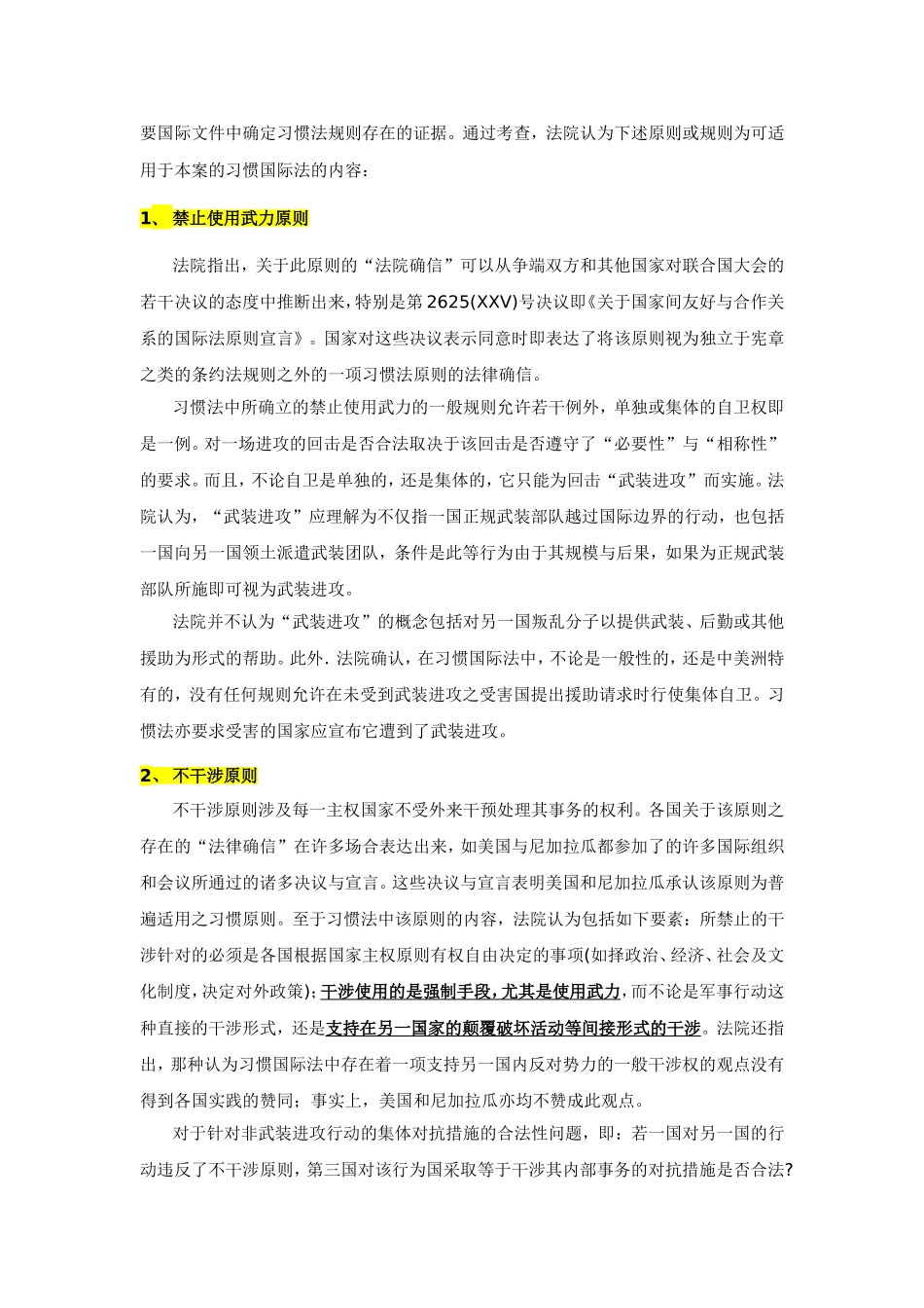 北京大学国际法教学案例——尼加拉瓜诉美国案_第2页