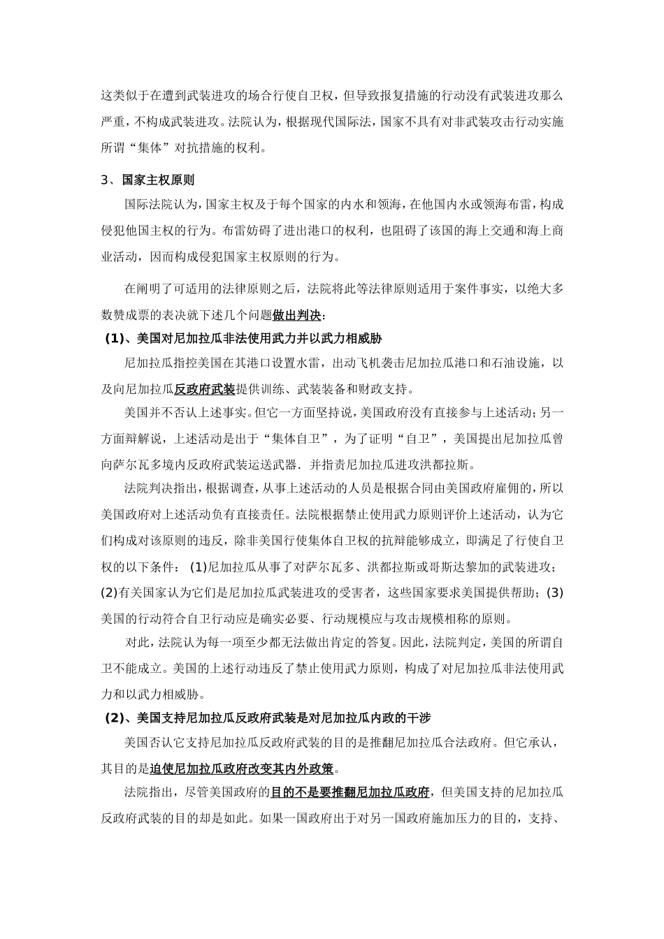 北京大学国际法教学案例——尼加拉瓜诉美国案_第3页