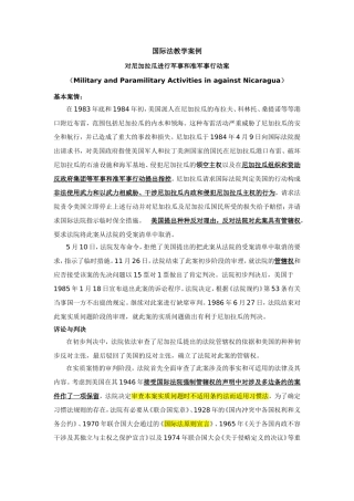 北京大学国际法教学案例——尼加拉瓜诉美国案