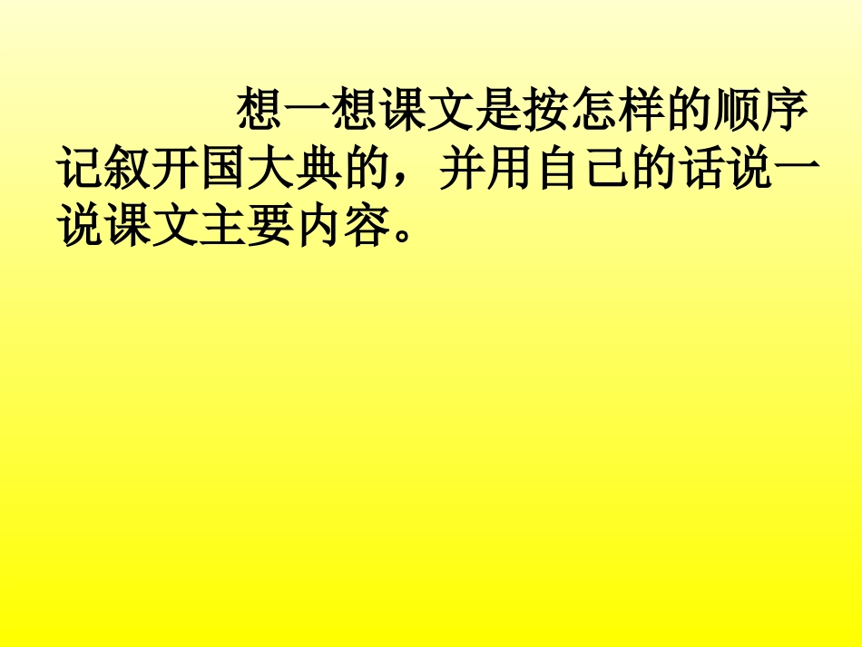 开国大典PPT课件2_第2页