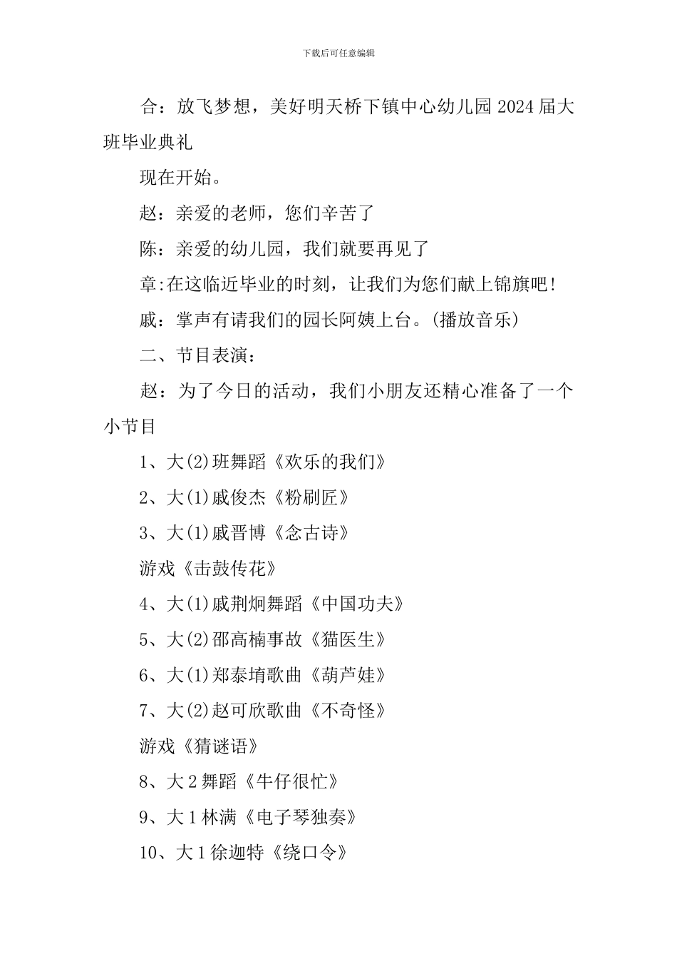 幼儿园大班毕业典礼主持稿大全_第2页