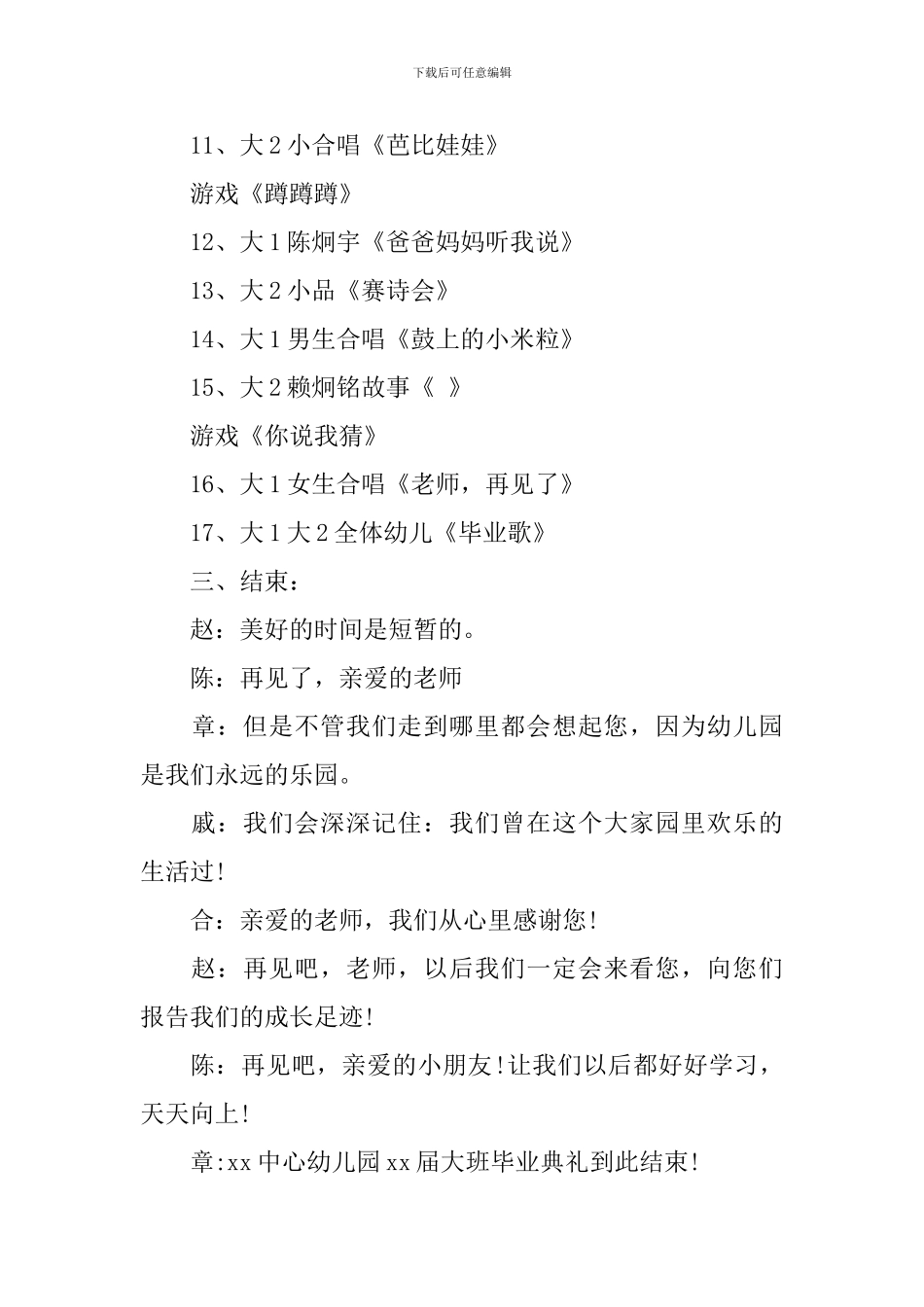 幼儿园大班毕业典礼主持稿大全_第3页