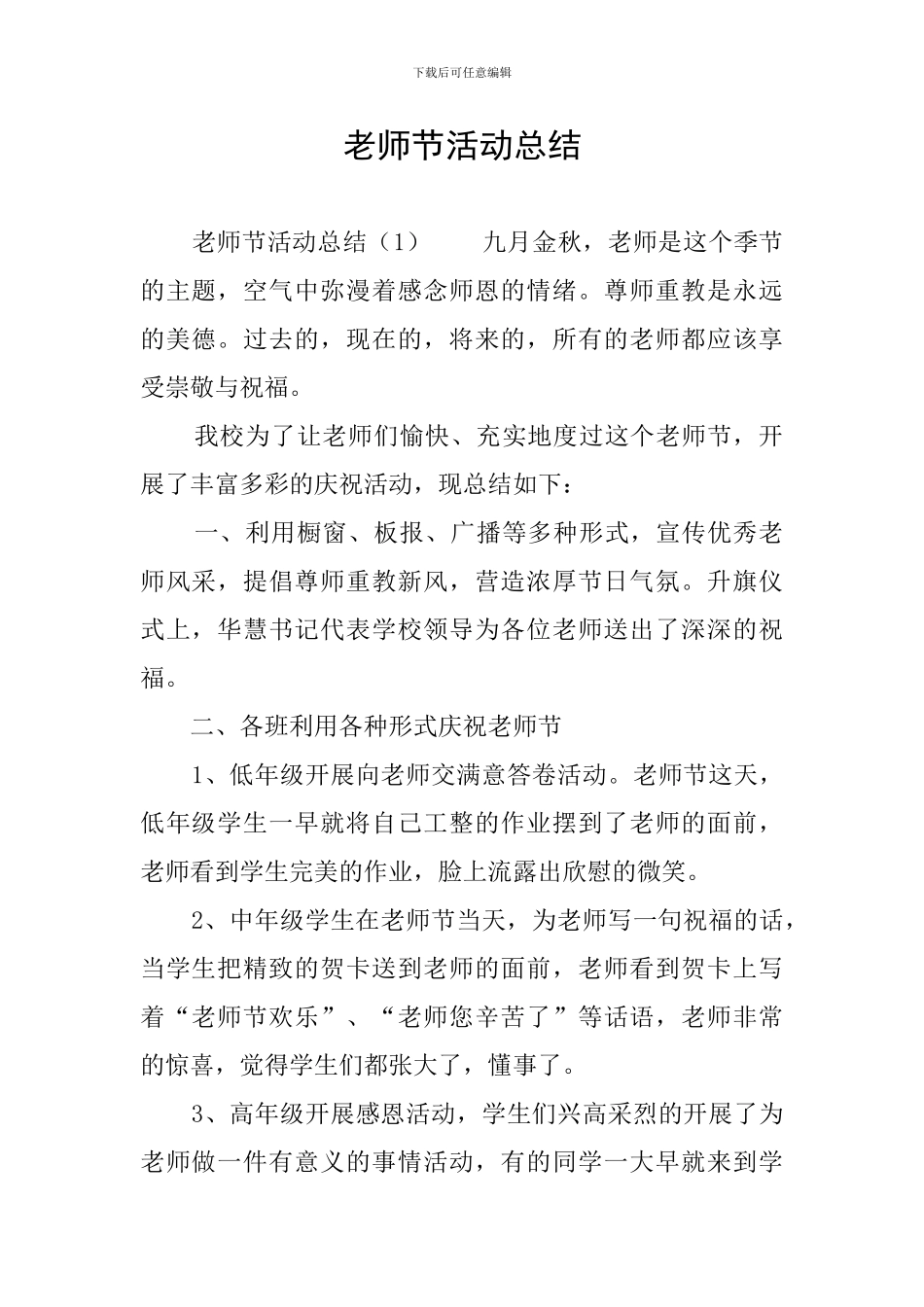 教师节活动总结_第1页