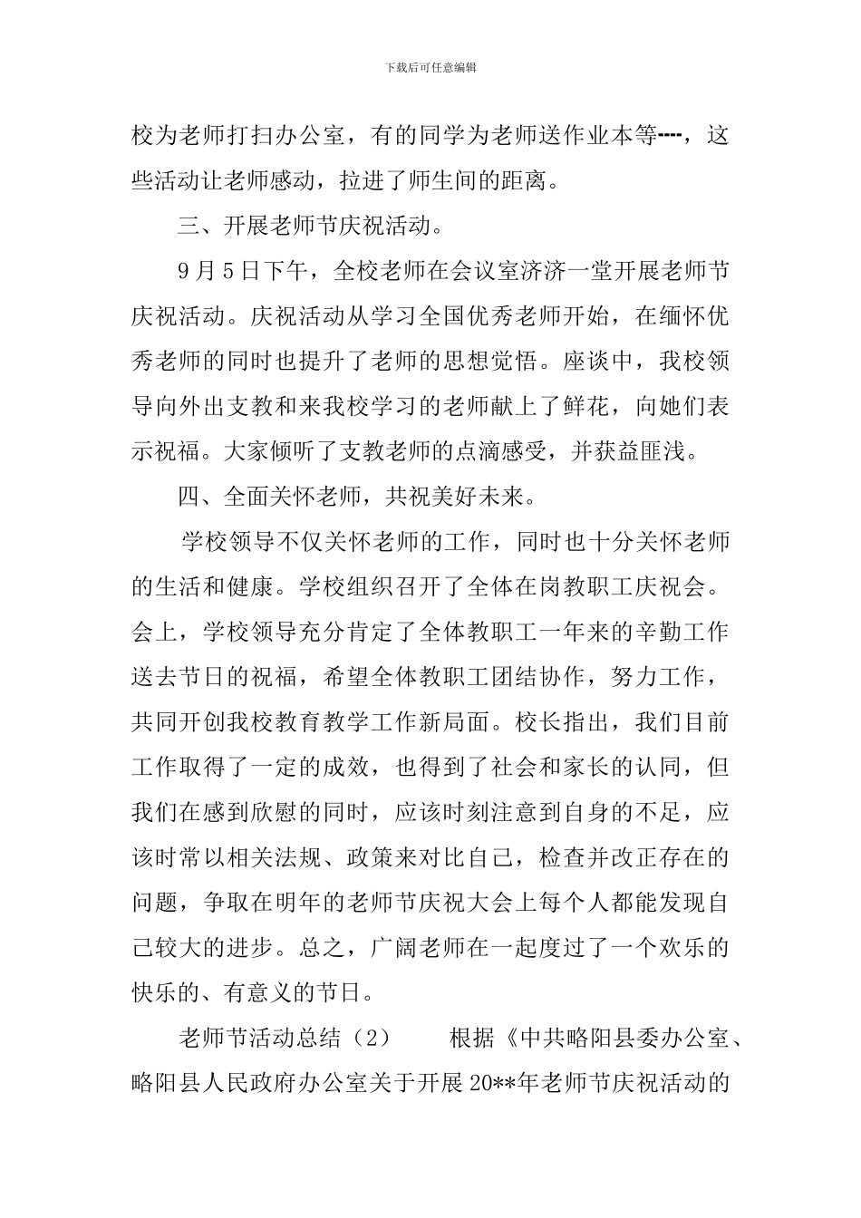 教师节活动总结_第2页