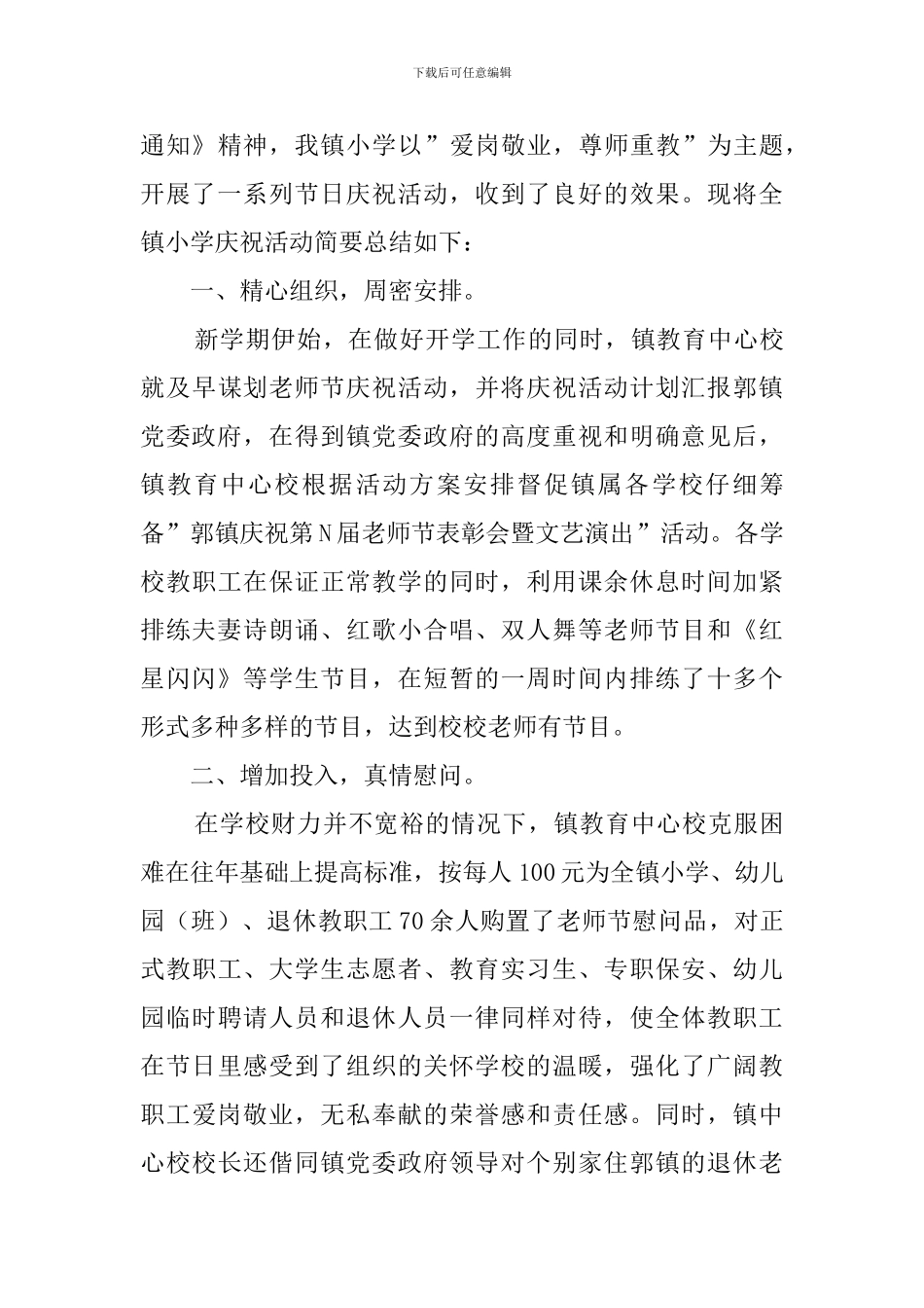 教师节活动总结_第3页