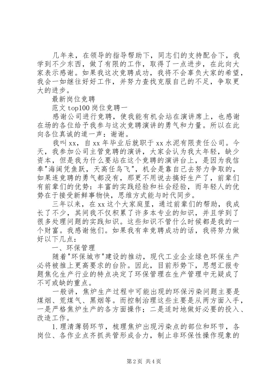 副主任科员竞聘演讲致辞_第2页