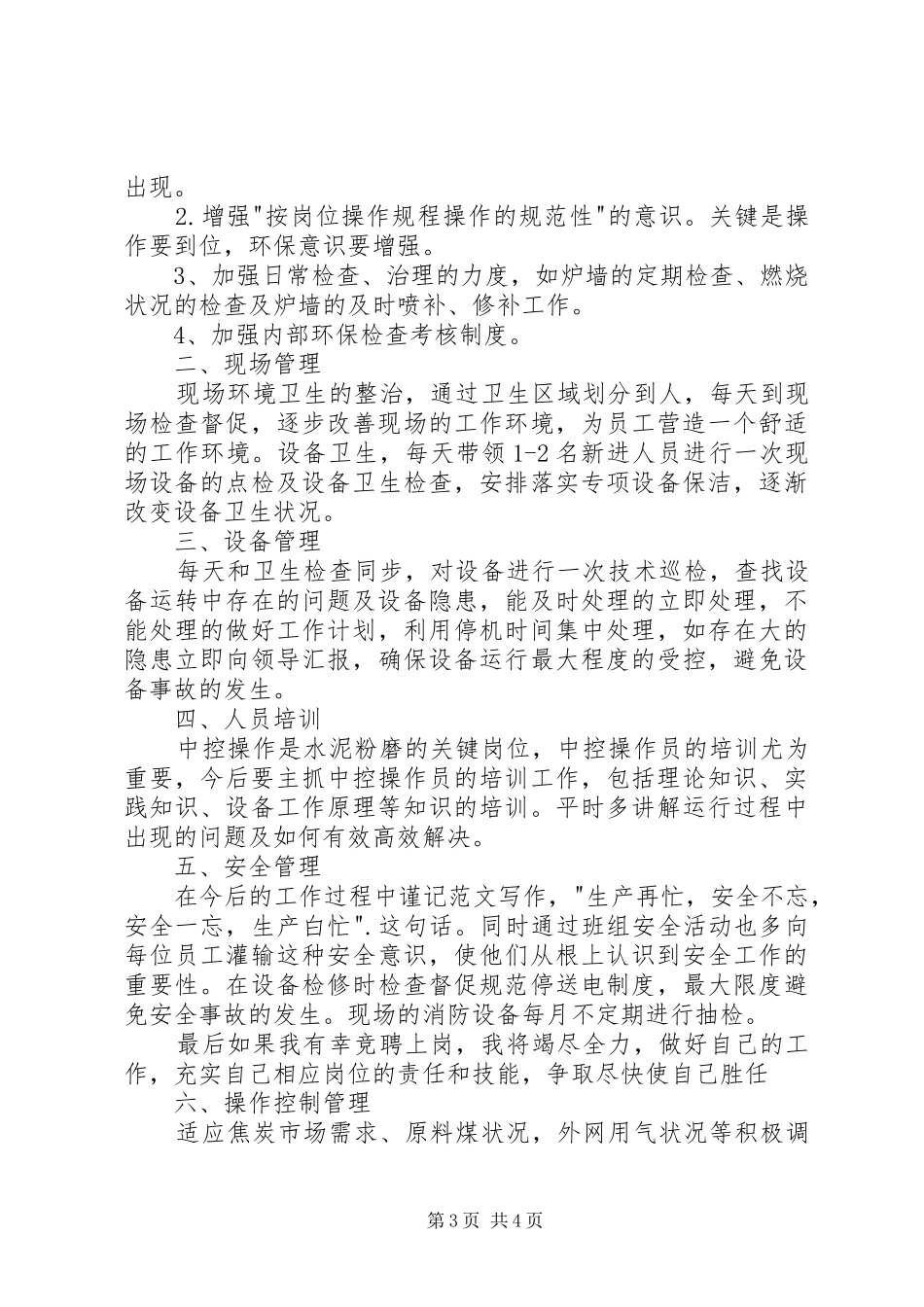 副主任科员竞聘演讲致辞_第3页