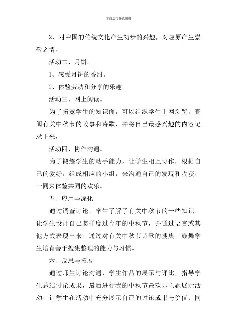 中秋节活动策划主题方案大学2024_第2页