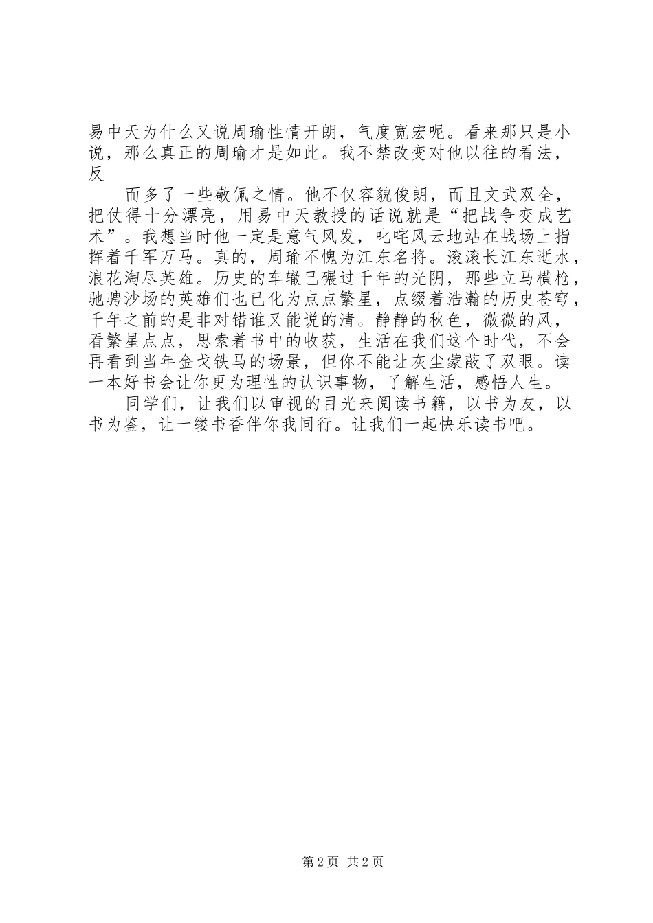 《我最喜爱的一本书》演讲稿范文_第2页