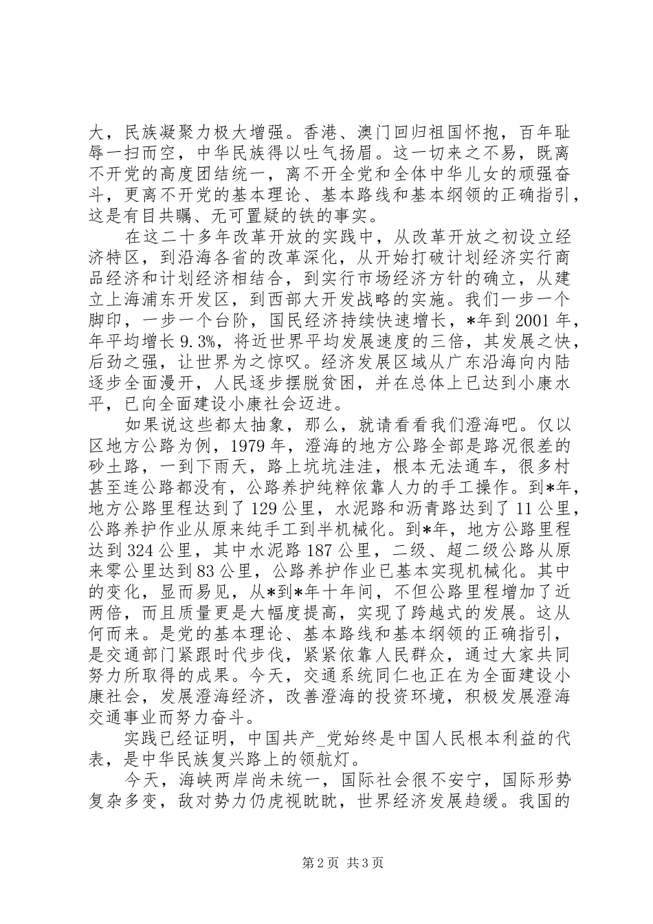 党员庆七一演讲_第2页