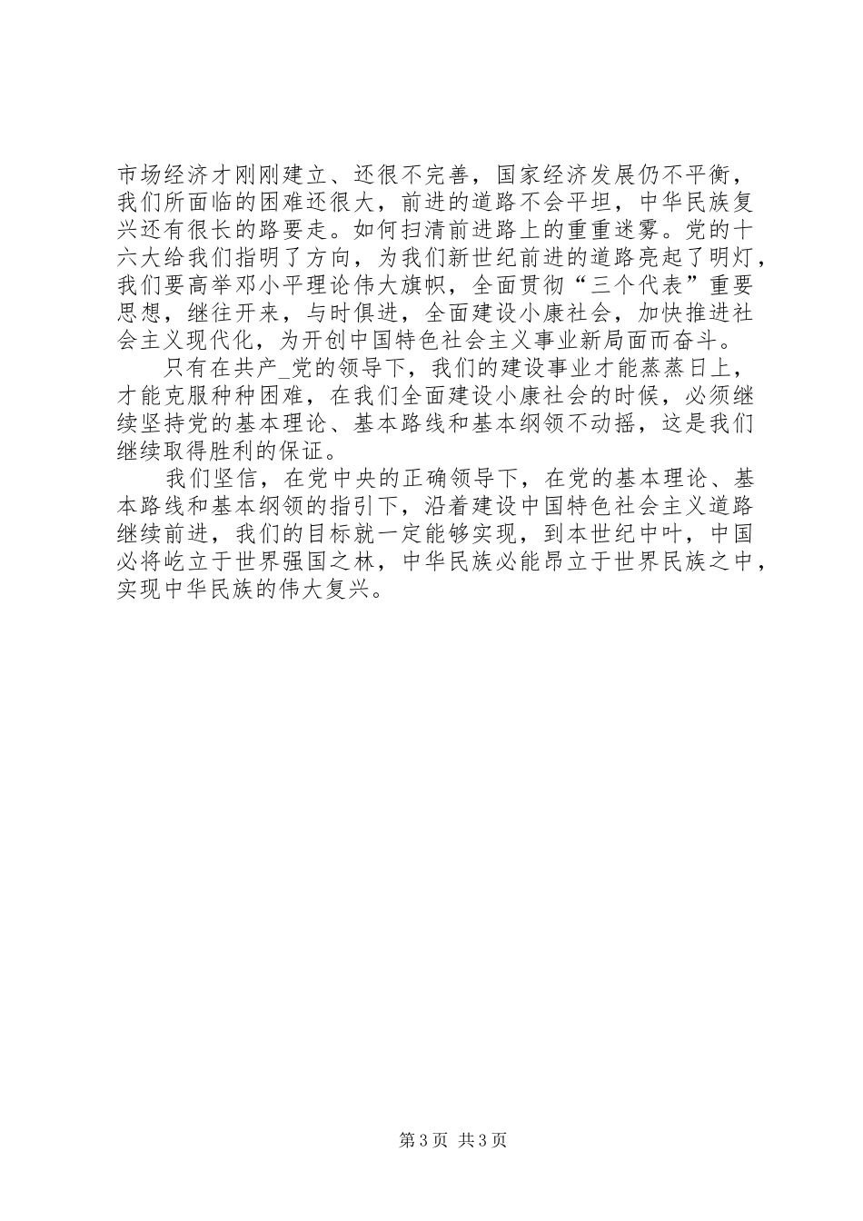 党员庆七一演讲_第3页