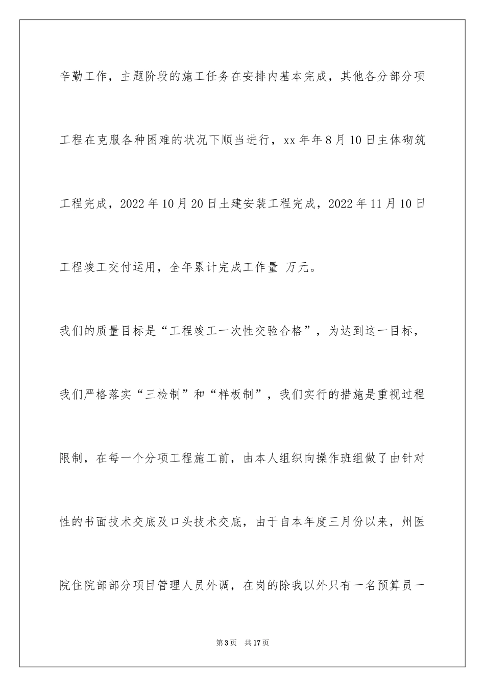 2024医院项目部项目管理述职报告_第3页