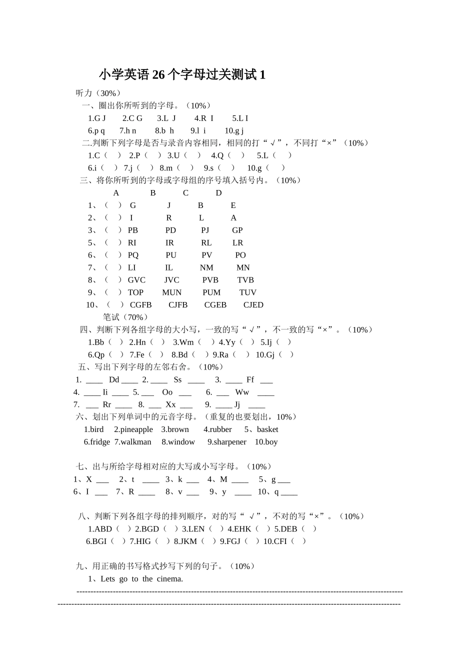 小学英语26个字母过关测试1_第1页