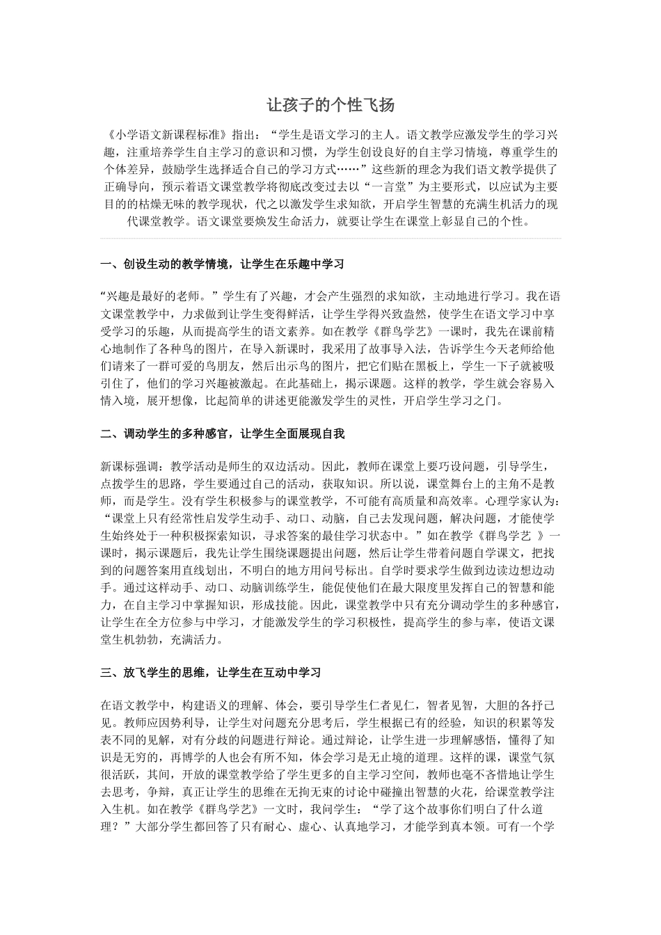 让孩子的个性飞扬_第1页