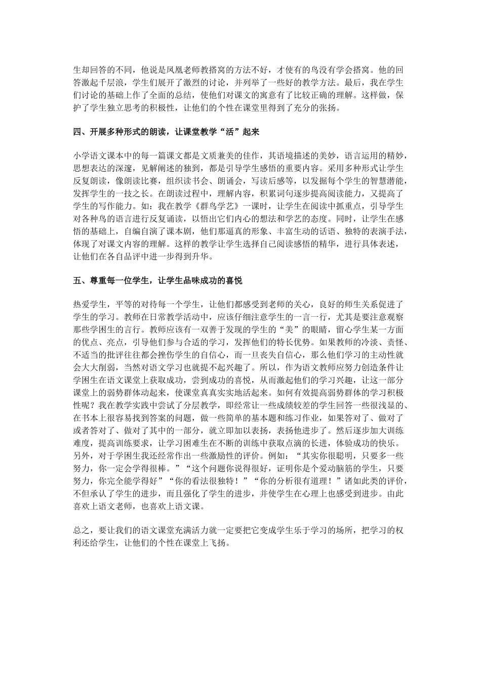 让孩子的个性飞扬_第2页