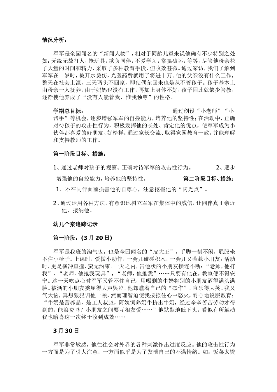 改变幼儿的不良习惯_第1页