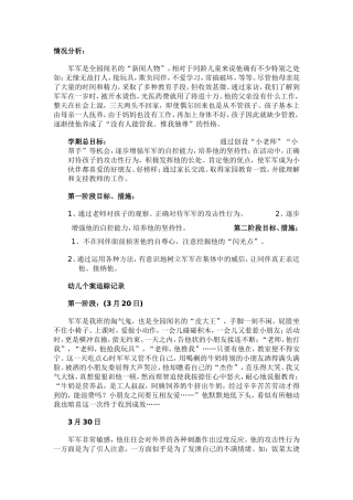 改变幼儿的不良习惯