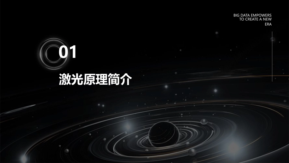 激光原理概述课件_第3页