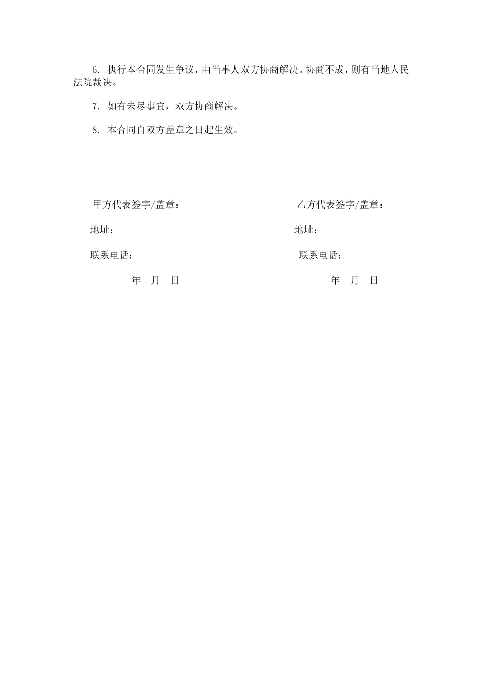 鱼缸维护合同范本_第3页