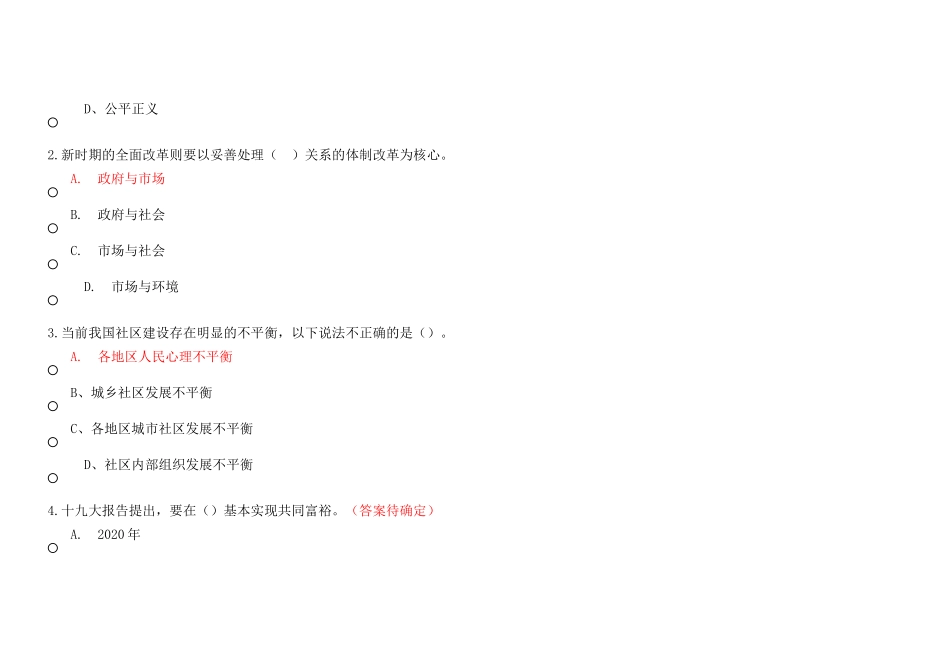 2018继续教育《全面深化改革-推进国家文明发展2》试题及答案_第2页