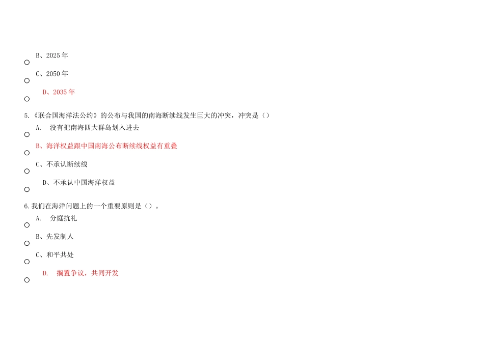 2018继续教育《全面深化改革-推进国家文明发展2》试题及答案_第3页