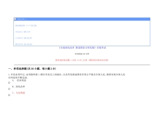 2018继续教育《全面深化改革-推进国家文明发展2》试题及答案