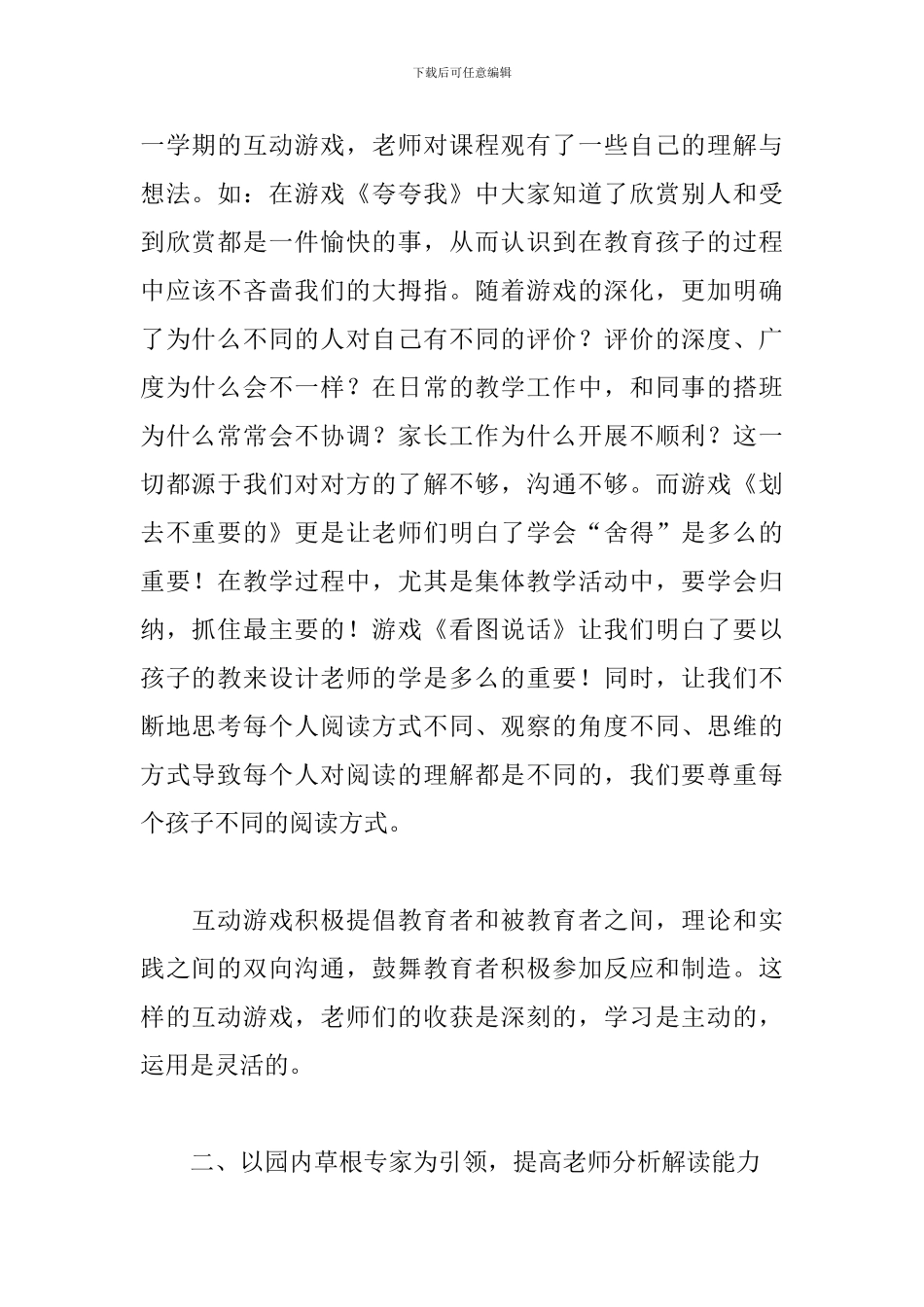 2024幼儿园教研工作总结精选5篇_第2页