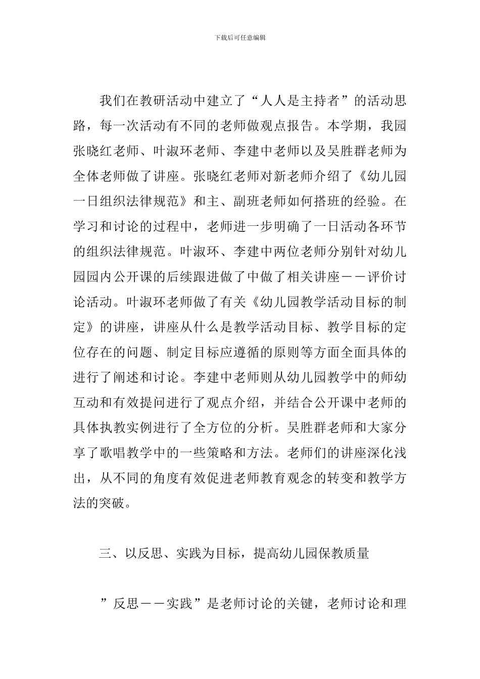 2024幼儿园教研工作总结精选5篇_第3页