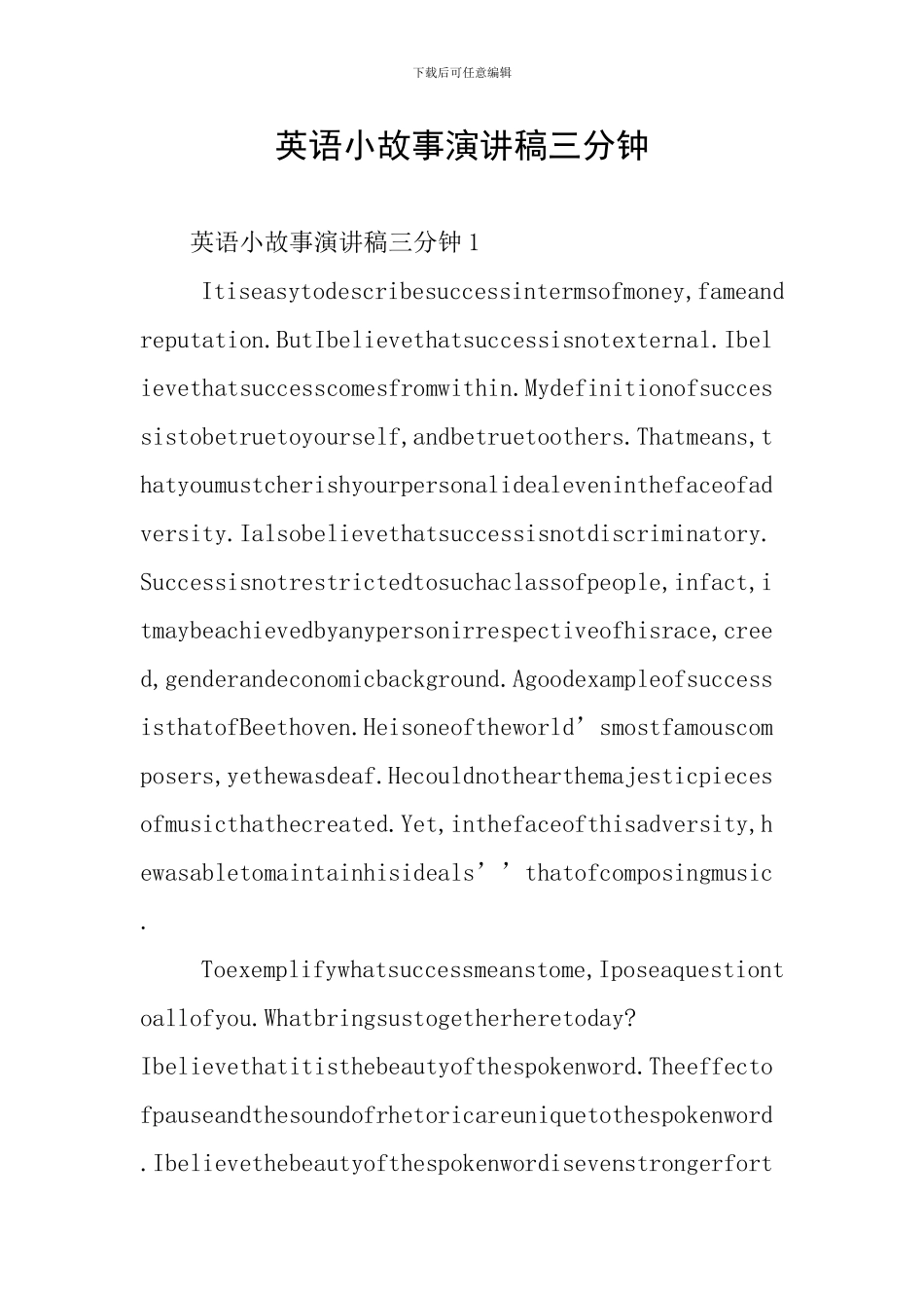 英语小故事演讲稿三分钟_第1页