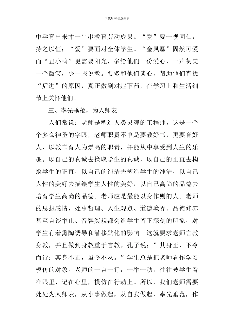 师德师风专题心得体会_第2页
