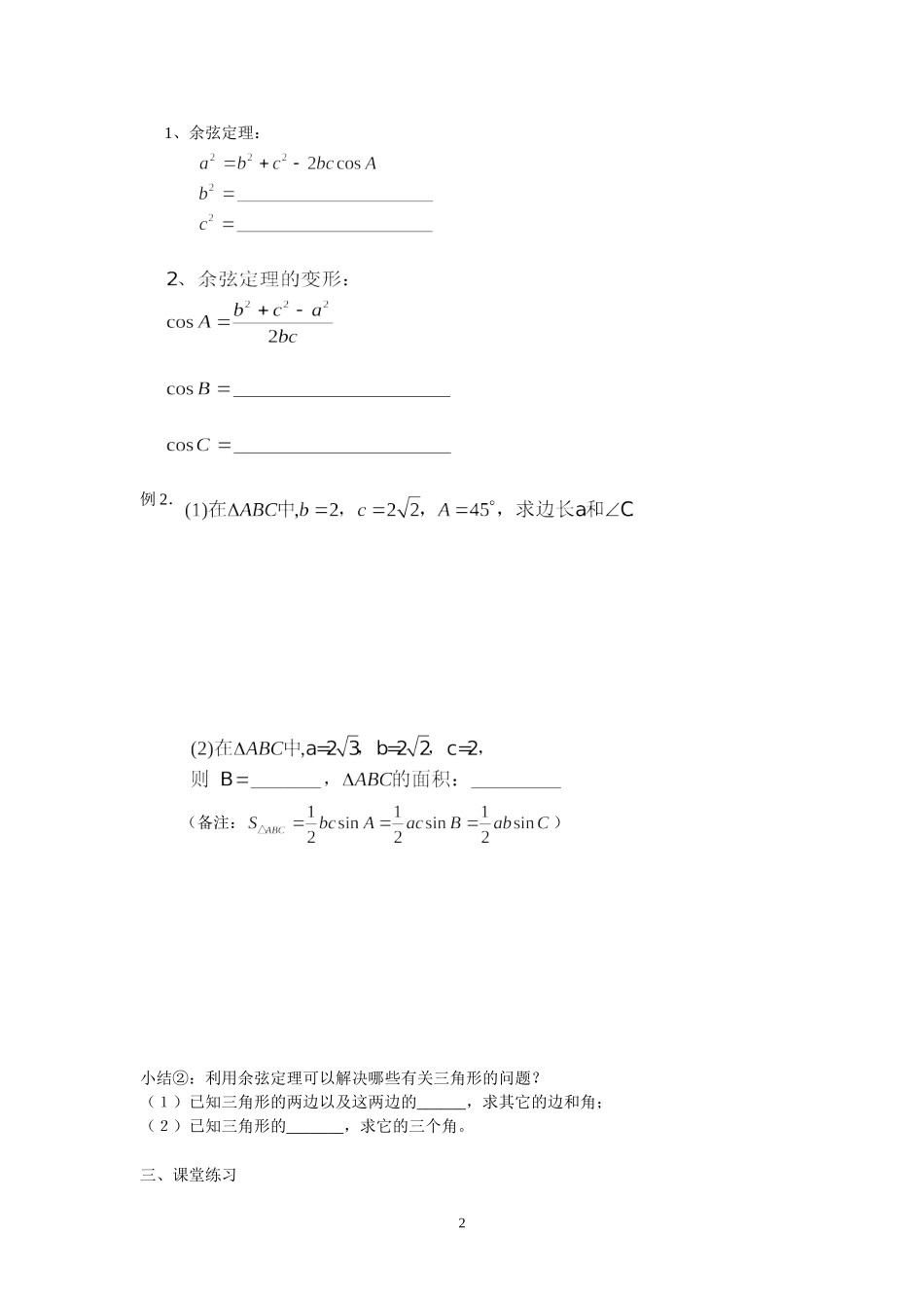 《正弦定理和余弦定理》学案_第2页