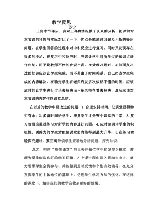 中和反应复习课教后反思