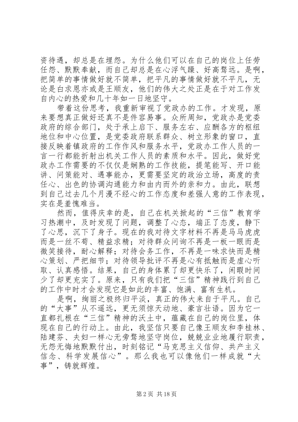 “信仰信念信心”三信教育演讲稿范文_1_第2页