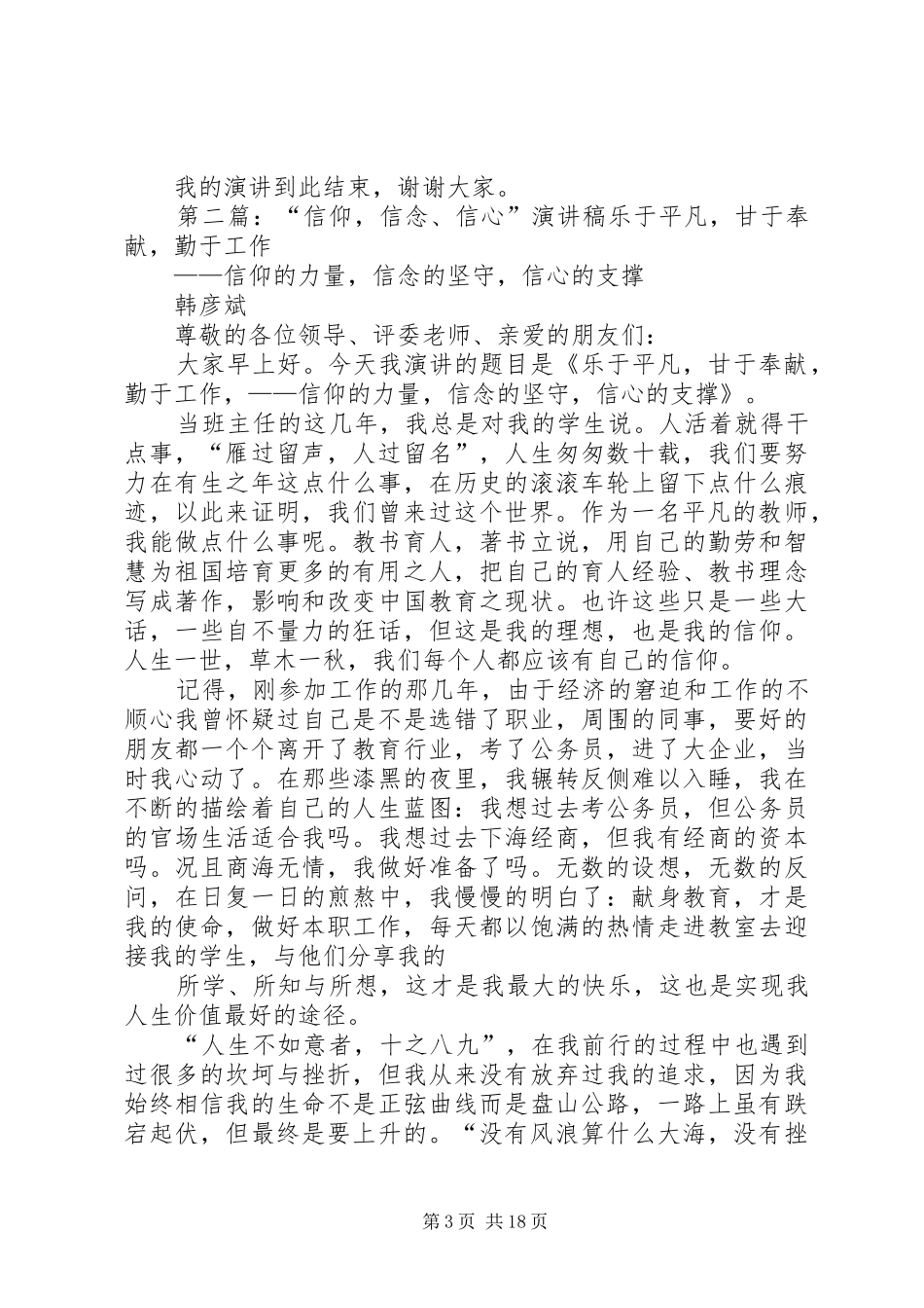 “信仰信念信心”三信教育演讲稿范文_1_第3页