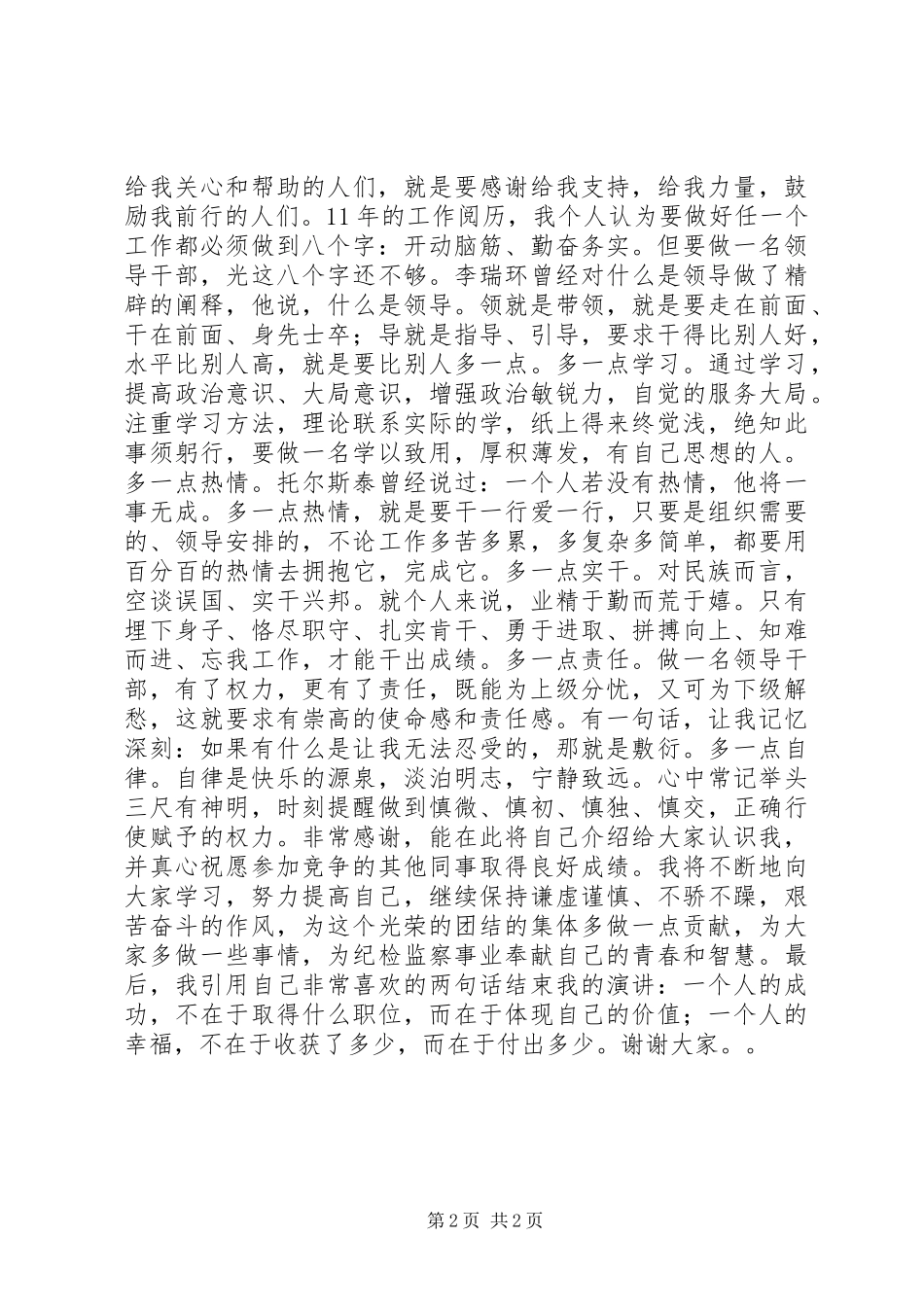 干部竞争上岗演讲范文_第2页