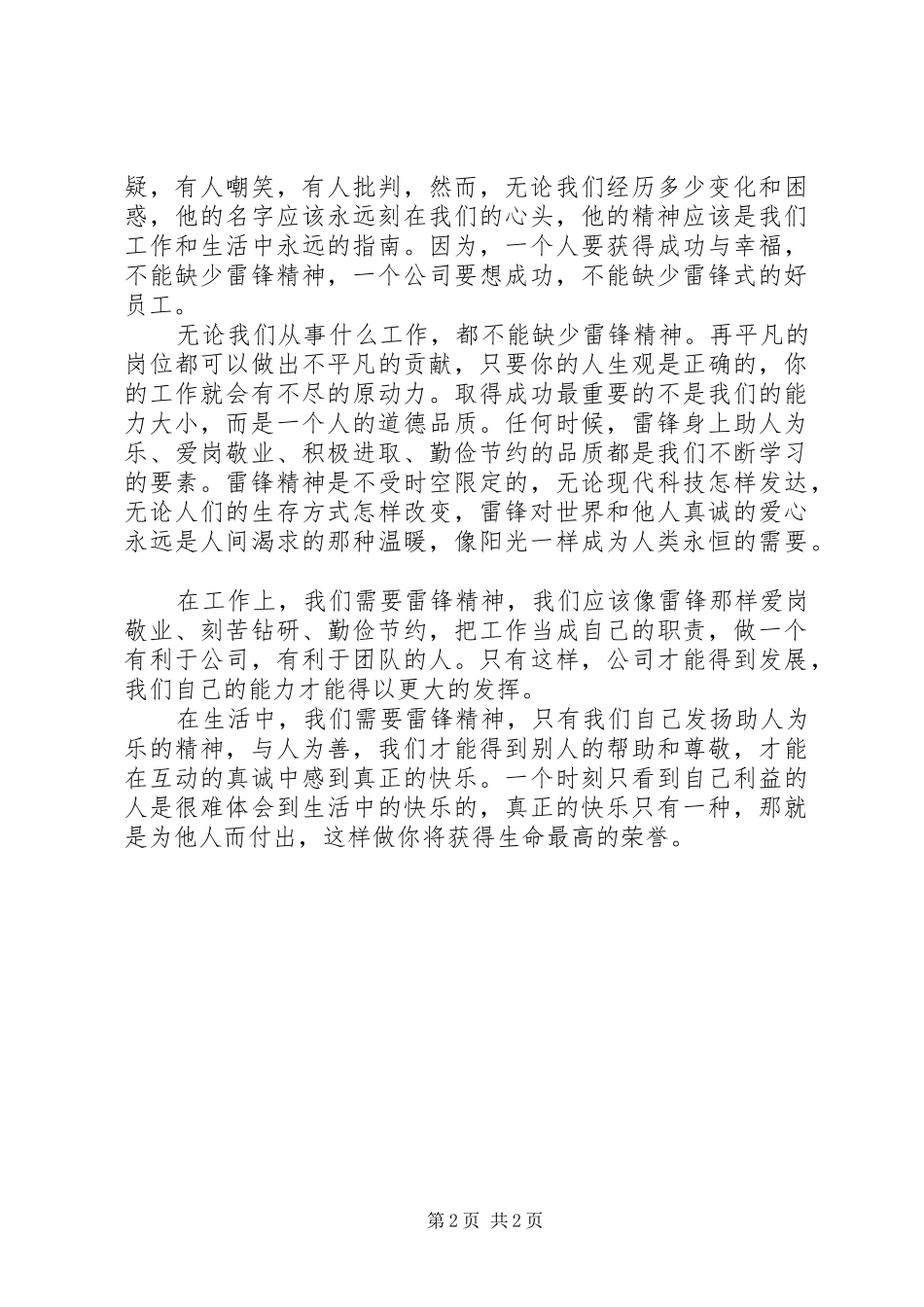 XX年学雷锋演讲范文_第2页