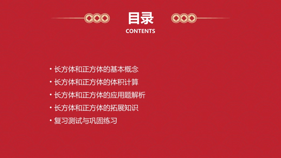 人教版五年级下册长方体和正方体总复习课件_第2页