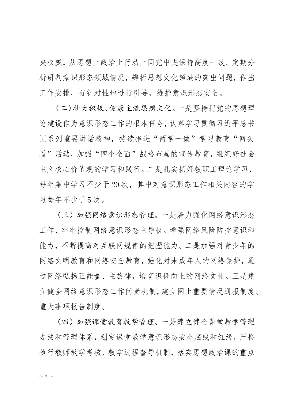 学校意识形态工作计划_第2页