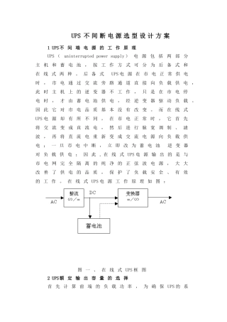 UPS不间断电源选型设计方案