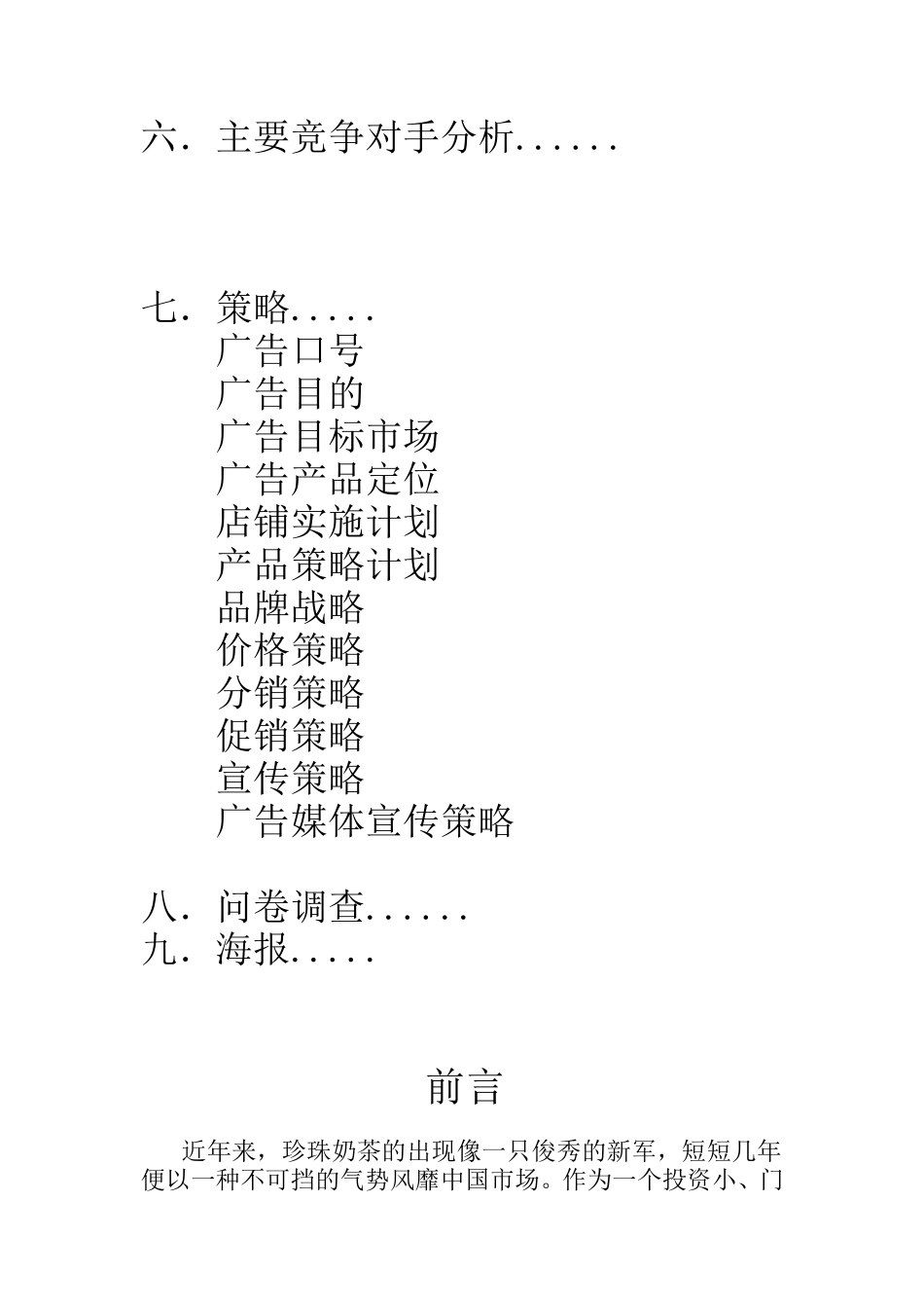Coco奶茶策划书_第3页