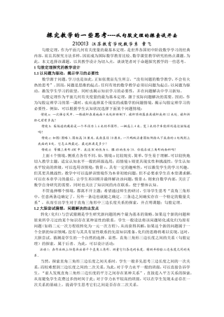 从勾股定理的探索教学谈开去2